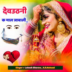 देवउठनी क माल जाबाली_