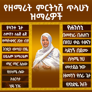 የአንድዬ እናት (Live)