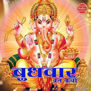 Budhwar Vrat Katha