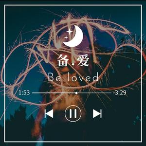 备爱（prod.by BECU BEATZ）