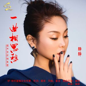 一曲相思愁