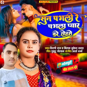 Sun Pagli Re Pagla Pyar Kare Tohse