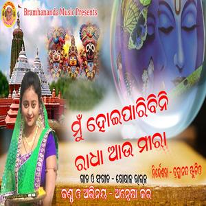 Mu Heiparibini Radha Aau Mira