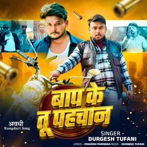 बाप के तू पहचान