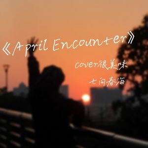 《April Encounter》cover很美味