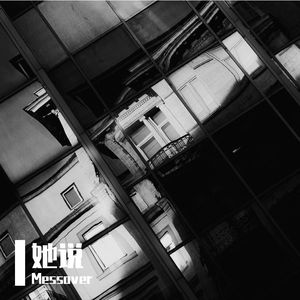 她说(prod.by Echo)