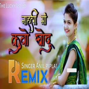 Nahli Maa Kuwo khodu DJ Remix