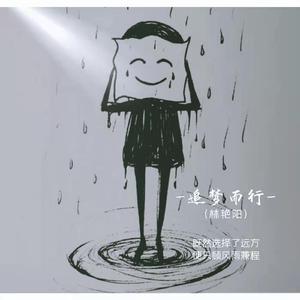 奇思妙响