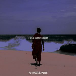 抚慰的回春回忆