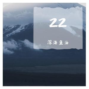 人间城 （cover 王贰浪）（翻自 王贰浪）