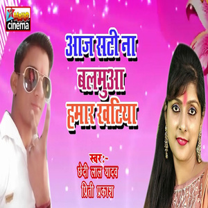 Aaj Sati Na Balamua Hamar Khatiya