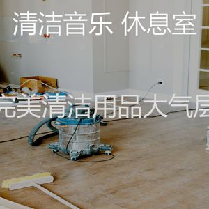 柔和的待在家里时刻