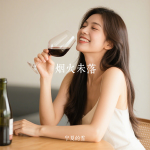 烟火未落