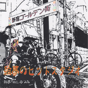 one4me (feat. なつみ) [なつみ ver.]