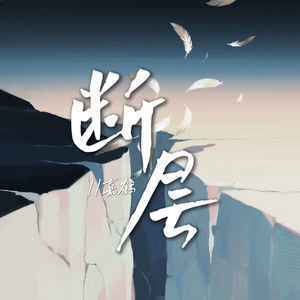 说好的永远太远