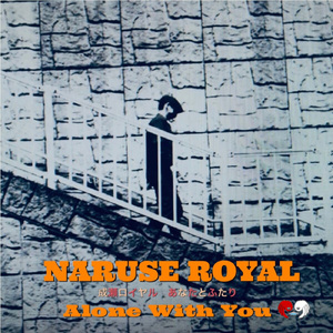 あなたとふたり