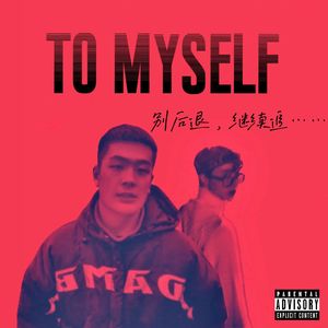 别后退2.0/To Myself 2024