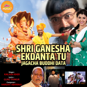 Shri Ganesha Ekdanta Tu Jagacha Buddhi Data (From "Angarki")
