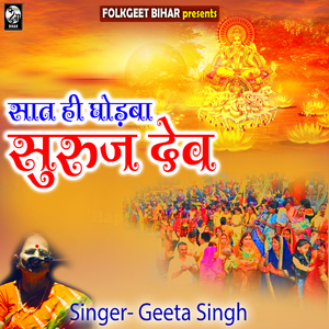 Sat Hi Ghodva Suraj Dev