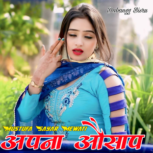 अपना औसाप