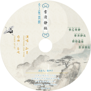 清静经-太上老君说常清静经