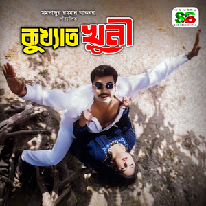 Kole Tip Dile Pani Pore