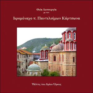 Λειτουργικά, ήχος δ΄ χρωματικός