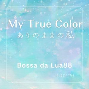 My True Color ありのままの私