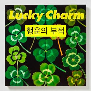 Lucky Charm (행운의 부적)