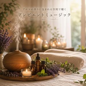 夜の呼吸を整えるユーカリのアンビエントサウンド