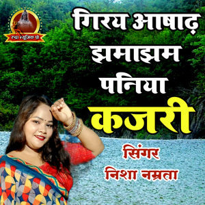 Giray Aashad Jhamajham Paniya Kajari