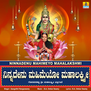 Ninnadenu Mahimeyo Mahalakshmi