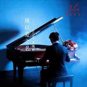 现以爱之名 秋·落叶