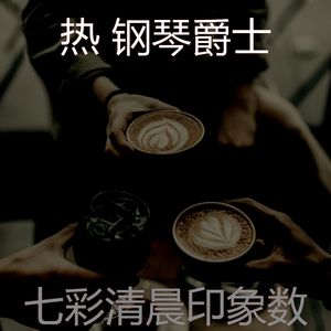现代的清晨片刻