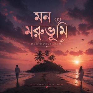 Mon Morubhoomi- মন মরুভূমি (feat. Pehnaz)