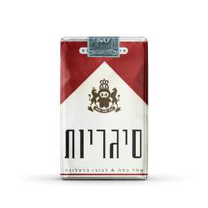 סיגריות (איך אני אוהב)