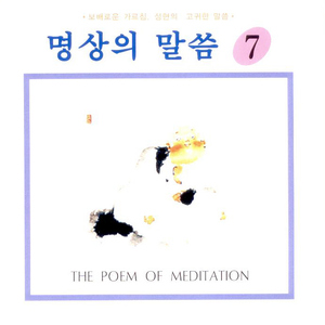 금구의 말씀 중에서 1