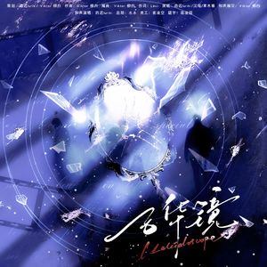 万华镜Kaleidoscope