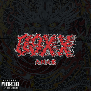 09XX (feat. 九州火花)