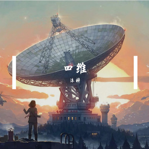 空灵 - 2021:7:4 上午2.55