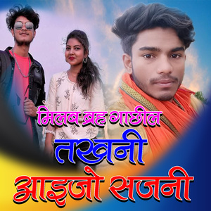 Milab Brah Gachhil Takhni Aayjo Sajni