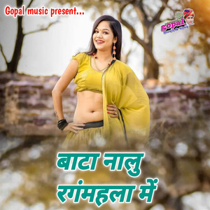 Bata Nalu Rangmahla Me