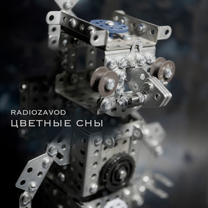 Робот-гедонист RD remix