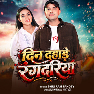 Din Dahade Rangdariya