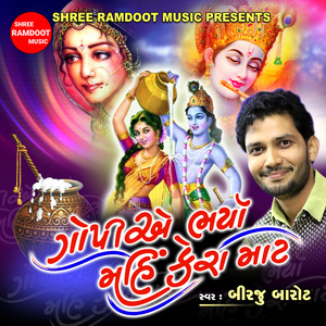 Gopiye Bharya Mahi Kera Mat