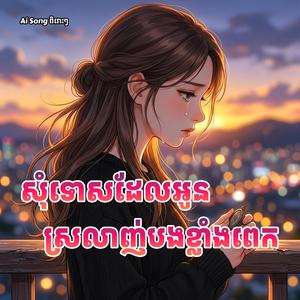 បេះដូងដែលមិនមានអ្នកថែ