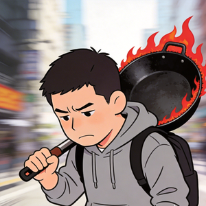 背锅侠