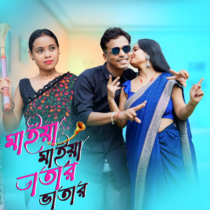 Maiya Maiya Vatar Vatar