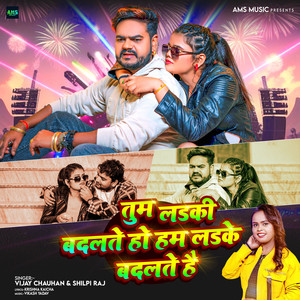 Tum Ladki Badalate Ho Ham Ladke Badalate Hai