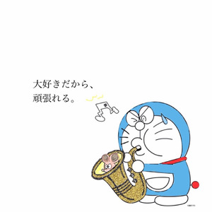 コロムビア - ドラえもんの唄（きりやまのオーケストラ）